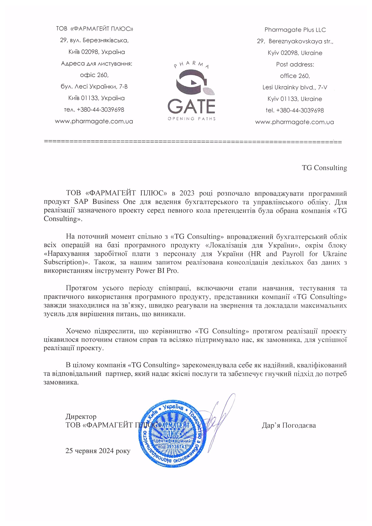 Лист-відгук ФПлюс_25.06.2024_page-0001