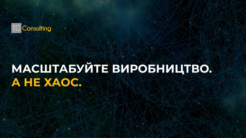 Виробництво