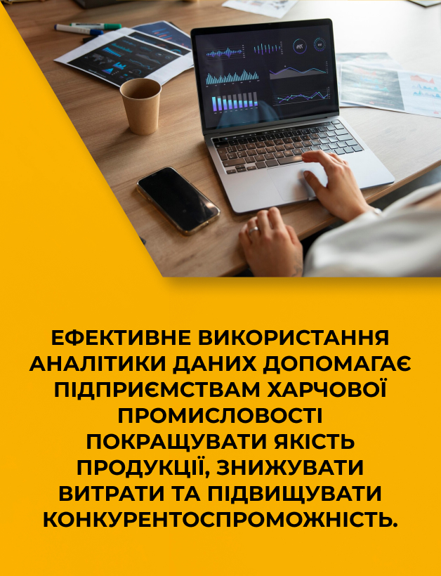 Використання аналітики