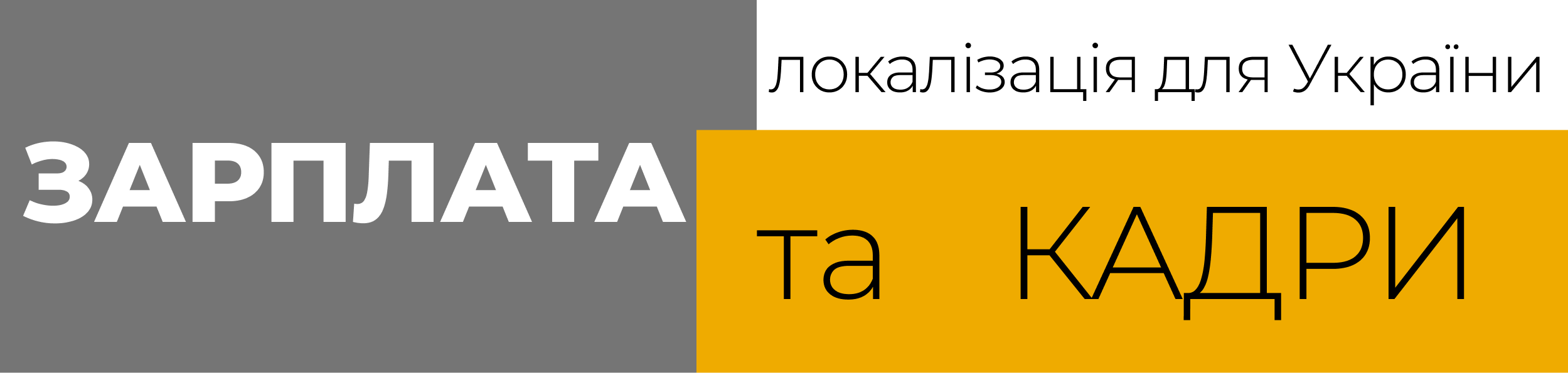 зп кадри (1)